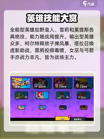 💥爆裂小队全英雄揭秘！🔥截图4