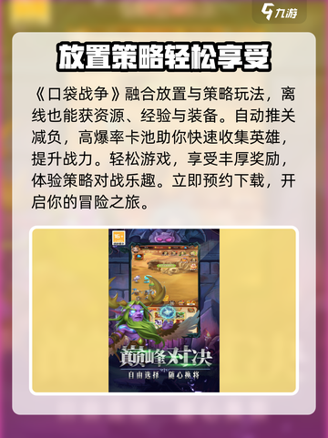 口袋战争💥还能玩吗？真相让你震惊！🔥截图2