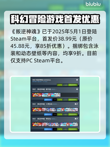 叛逆神魂🔥发售价格曝光，快来抢购！🎮截图2