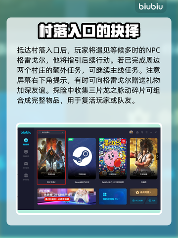 龙之信条2🔥来自毁灭的村子通关秘籍🎉截图3