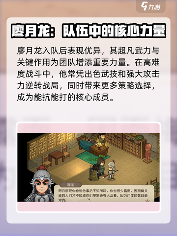 大侠立志传廖月龙入队指南介绍截图4
