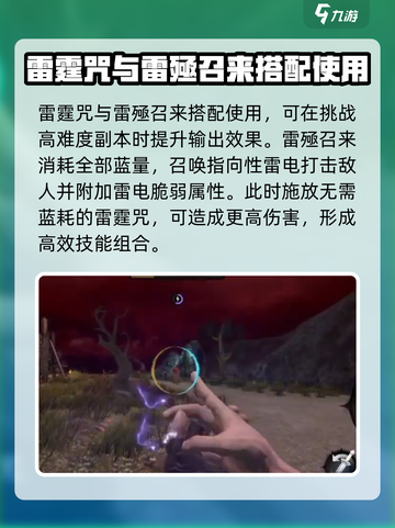无尽噩梦6捕盗行纪⚡雷霆咒使用技巧大全！截图4