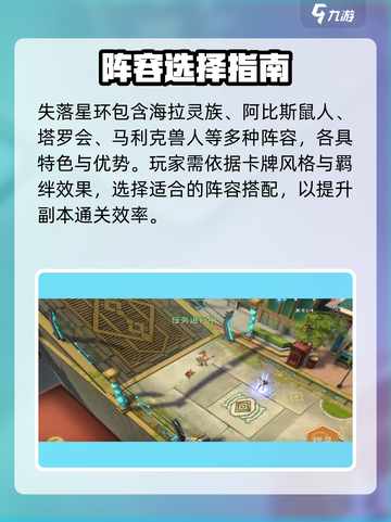 💥《失落星环》阵营神搭配！🔥截图4