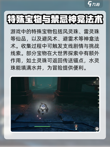 仙剑世界🔥灵物获取大揭秘！轻松攻略💎截图4