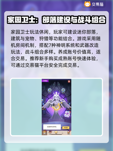 家园卫士账号交易🔥超便捷软件推荐🎮截图2