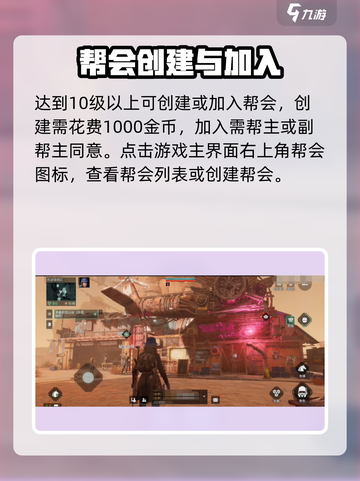 代号56帮会玩法怎么样介绍截图2