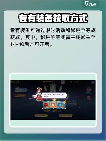 天境传说专有装备属性选择攻略介绍截图4