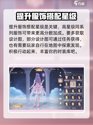 无限暖暖搭配师挑战技巧攻略介绍截图2