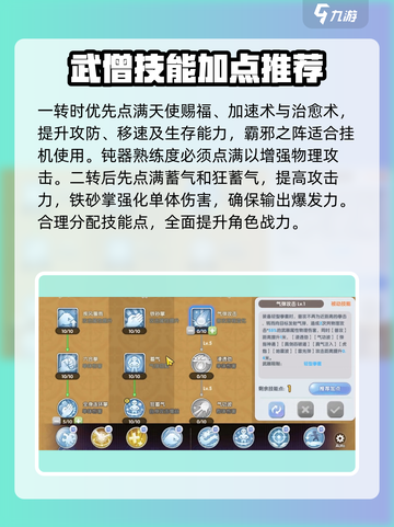仙境传说新启航：武僧技能加点全攻略！💥截图3