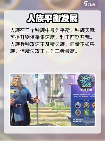 万龙觉醒🔥种族阵营全解析，玩家必看！截图3