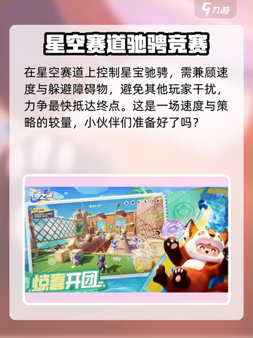 元梦之星几点上线介绍截图4