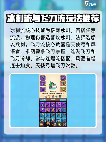 冒险者日记流派有哪些介绍截图3
