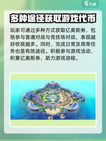 宝可梦大集结亿奥斯券有什么用介绍截图3