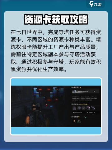 七日世界资源卡怎么获得介绍截图2