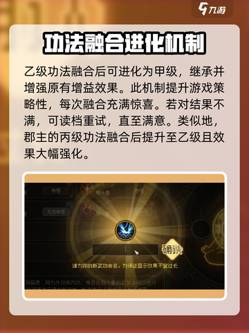 大侠立志传功法融合攻略介绍截图6
