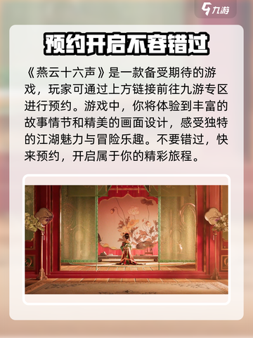 燕云十六声🔥超燃玩法揭秘，不玩简直亏大了！截图2