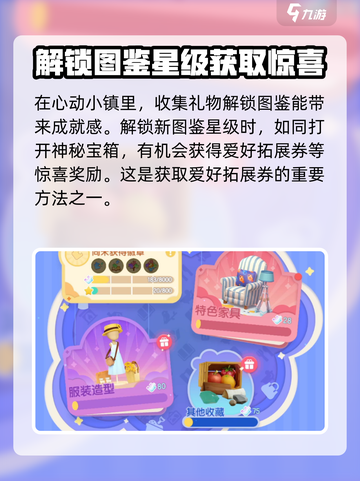心动小镇📍爱好拓展劵获取全攻略来了！🔥截图4
