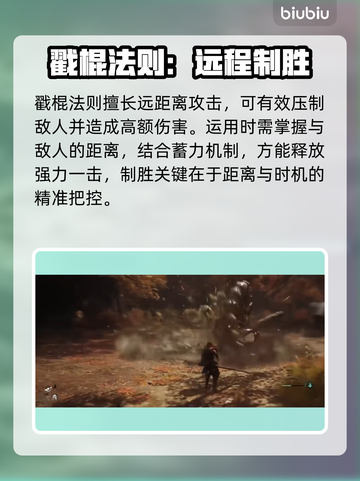 黑神话悟空棍法🔥揭秘游戏必看！截图4