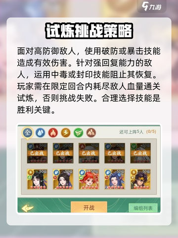 仙剑奇侠传：雪见试炼🔥玩法全攻略！截图4