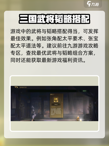 三国谋定天下🔥韬略搭配全攻略游戏名必备🎉截图5