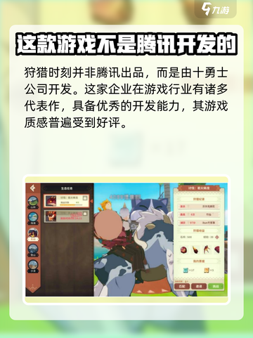 狩猎时刻哪个公司出品的介绍截图2