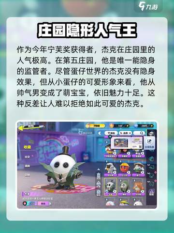 蛋仔派对×第五人格！杰克联动外观🔥免费获取方式来了！！！截图2