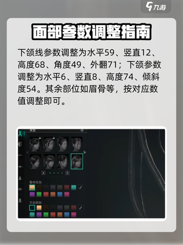 七日世界捏脸女数据分享介绍截图4