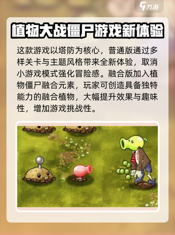 植物大战僵尸融合版🔥全新玩法揭秘！比普通版更上瘾🎉截图2