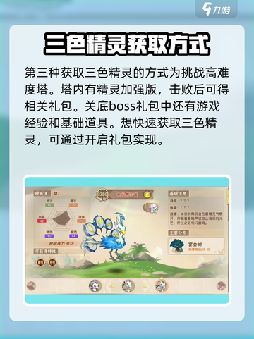 西普大陆手游三色光是什么介绍截图4