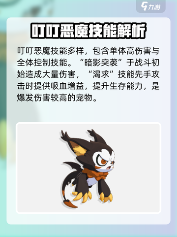 洛克王国手游🔥PVP最强宠物大盘点！截图6
