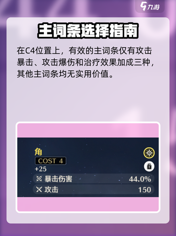 🎮《鸣潮》主词条神选攻略！轻松制霸战场截图2