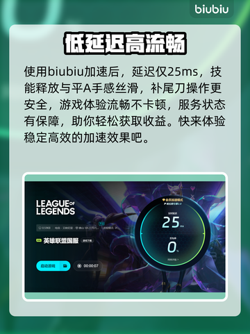  LOL加速器推荐💥玩英雄联盟必看🔥截图4
