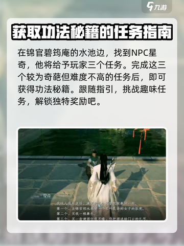 蜀山初章飞罡录怎么获得介绍截图2