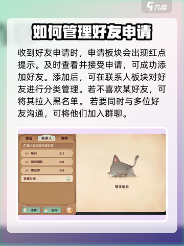森之国度好友怎么加介绍截图4