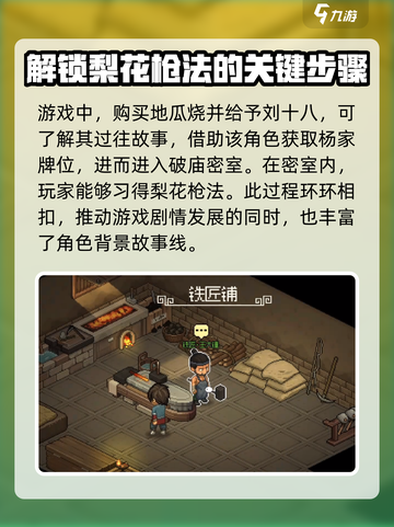 大侠立志传无名小村攻略介绍截图3