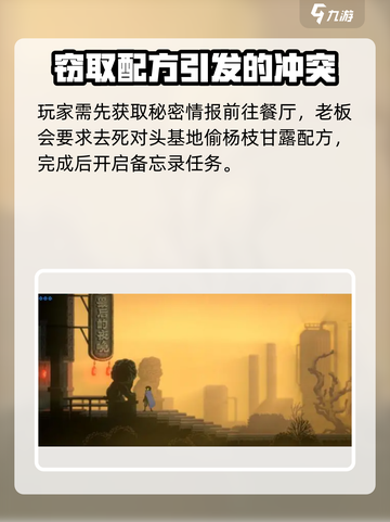 勇敢的哈克密码备忘录任务怎么做介绍截图3