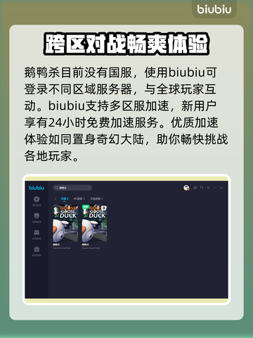 鹅鸭杀😎用哪个加速器最稳定？推荐必看！截图3