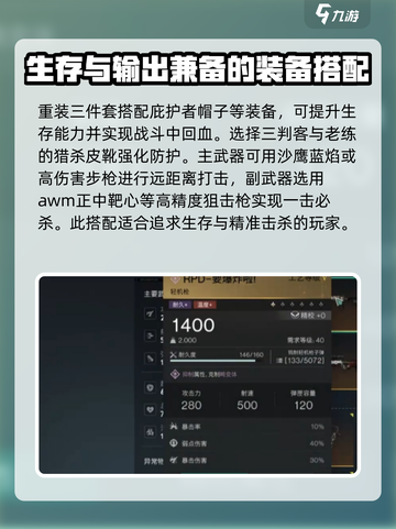 七日世界最强武器搭配推荐介绍截图3