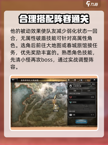《歧路旅人大陆的霸者》🔥新手必看！快速上手攻略👇截图5