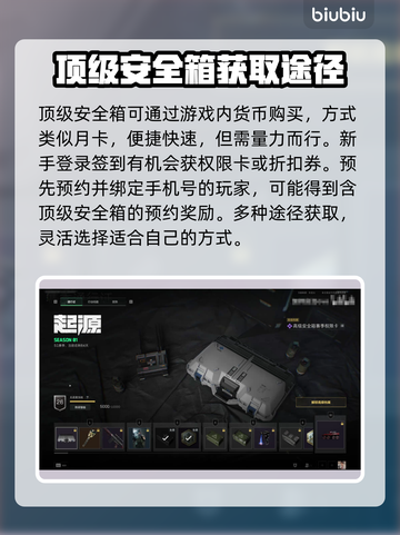 三角洲行动🔥顶级安全箱获取方法大揭秘！截图3