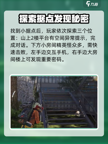 七日世界🔥支线任务疯狂山巅完成攻略💎截图3