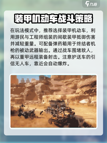 创世战车🔥追击战模式玩法大揭秘！💡截图3