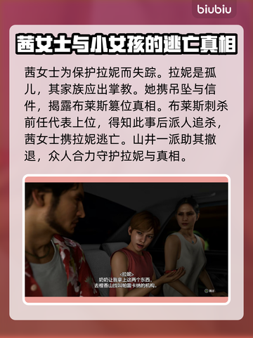 如龙8📖第九章谎言剧情全流程揭秘🔥截图4