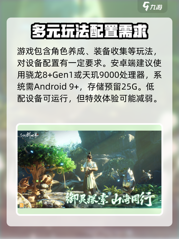 仙剑世界配置需求介绍截图2