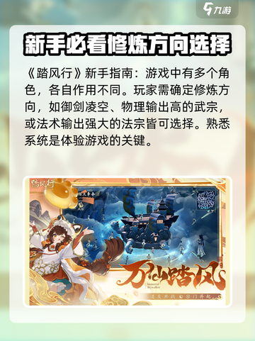 踏风行手游🔥超全玩法攻略来了！🎉截图2
