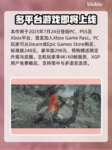 明末渊虚之羽🔥多平台支持等你来玩🎮截图2