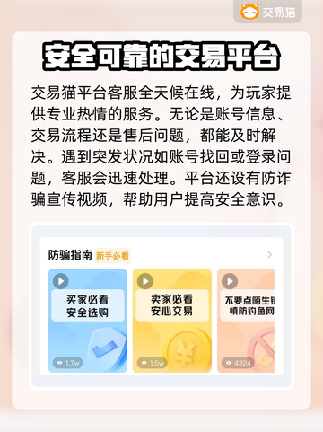 梦幻西游买号技巧🔥必备攻略✨平台推荐来啦！截图5