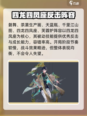 物华弥新新手必看！🔥超强阵容搭配攻略来啦！截图4