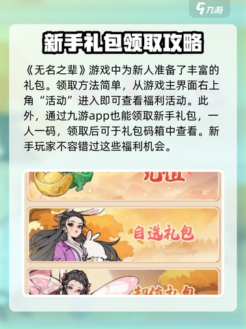 无名之辈新手礼包领取地点介绍截图2