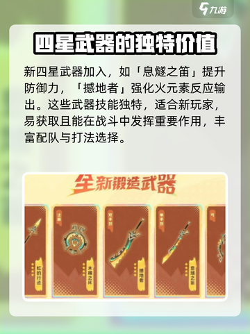 原神5.0新武器介绍介绍截图3